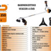 ΘΑΜΝΟΚΟΠΤΙΚΟ VISCO VC633R-A EVO - Image 3
